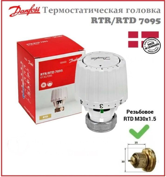 Термостатический элемент (термоголовка) Danfoss RA/RTD 2945 013G2945 ...