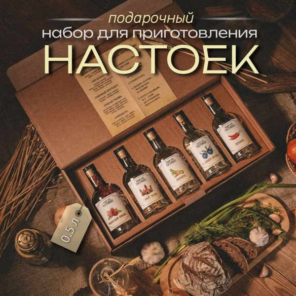Набор для настоек с бутылками новогодний подарок мужчине купить c ...
