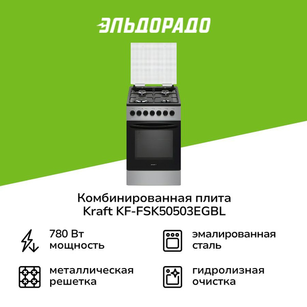 Комбинированная плита (50-55 см) Kraft KF-FSK50503EGBL купить c ...