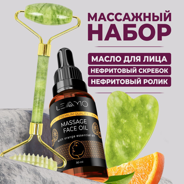 LEAMO Набор для массажа лица 3 в 1, масло для массажа лица 30 мл ...
