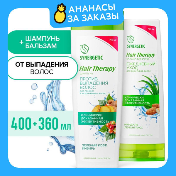 Шампунь + Бальзам для волос SYNERGETIC против выпадения волос купить на ...
