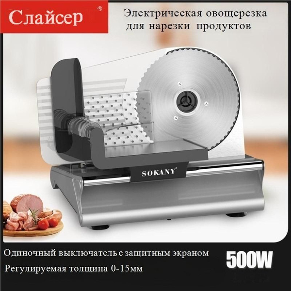 Ломтерезка электрическая500w, слайсер для нарезки мяса, колбасы, сыра ...