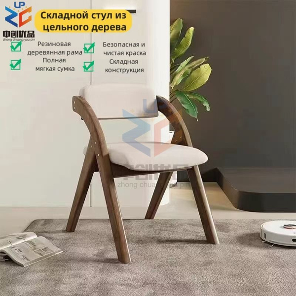Стул Складной стул из цельного дерева с губкой, 1 шт. купить на OZON по ...