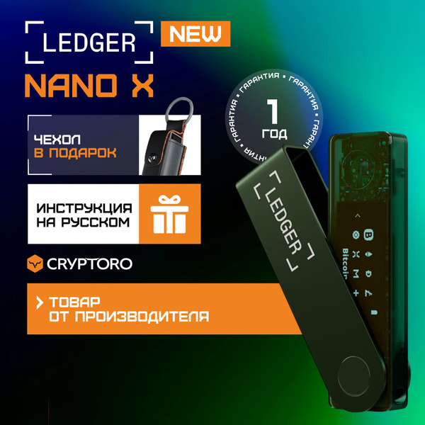 Аппаратный криптокошелек Ledger Nano X Emerald Green новая модель 2025 ...