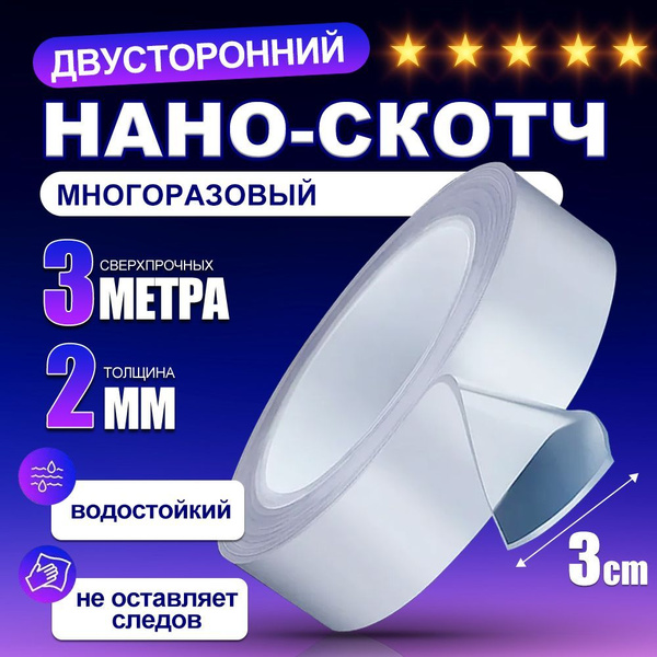 Двухсторонний прозрачный крепкий скотч, многоразовая прозрачная клейкая ...