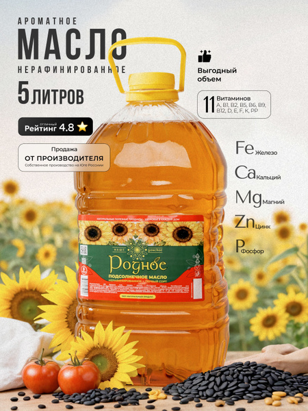 Высокоолеиновое подсолнечное нерафинированное масло первого отжима от ...