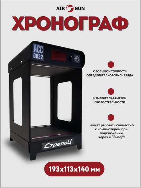 Хронограф Стрелец АСС-0022 купить на OZON по низкой цене (372422055)