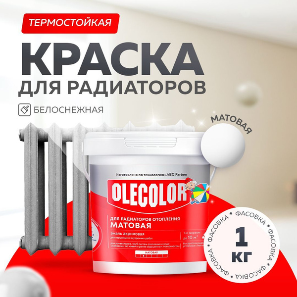 Термостойкая акриловая краска OLECOLOR для радиаторов, батарей и труб ...
