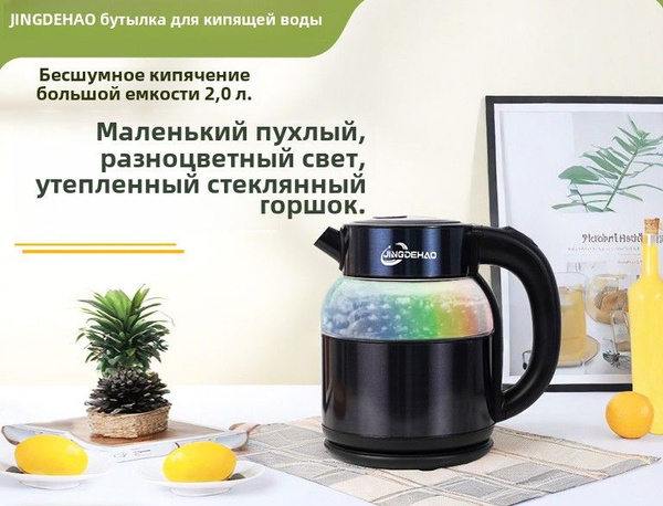 Электрический чайник; с подсветкой;2L;Поддержание температуры купить на ...