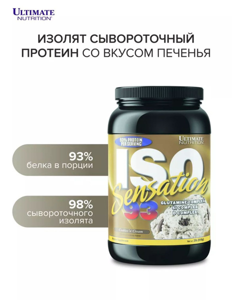 Изолят сывороточного протеина Ultimate Nutrition ISO Sensation Cookies ...