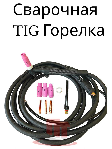 Сварочная горелка LIFT-TIG Redbo T15-10/4 (WP-17V) 10-25 с вентилем ...