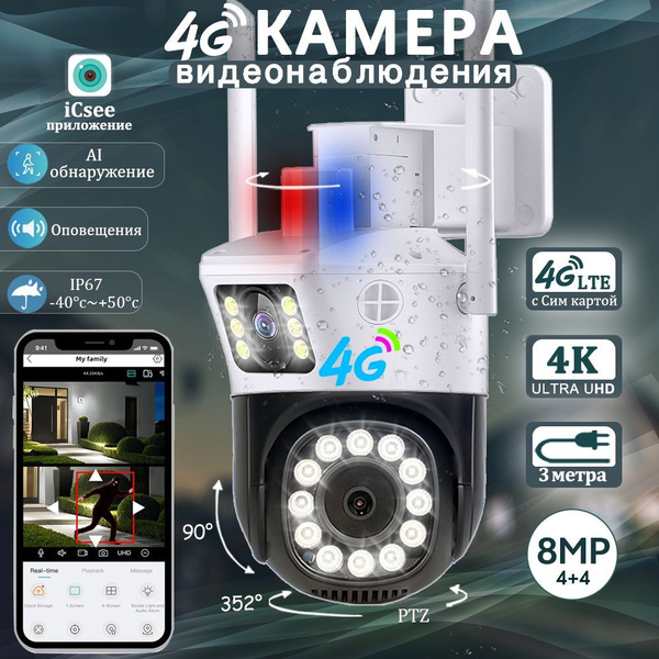 уличная 4g камера видеонаблюдения с сим картой,4Мp+4Мp,двойной экран ...