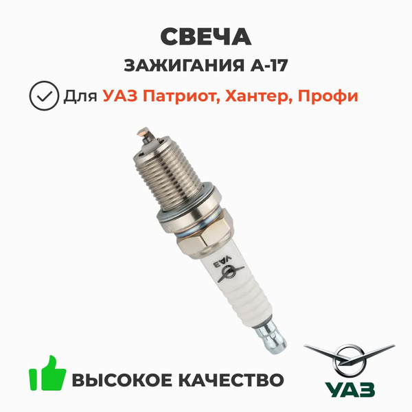 Свеча ГАЗель-NEXT EvoTech 2.7 (Torch) ОАО ГАЗ
