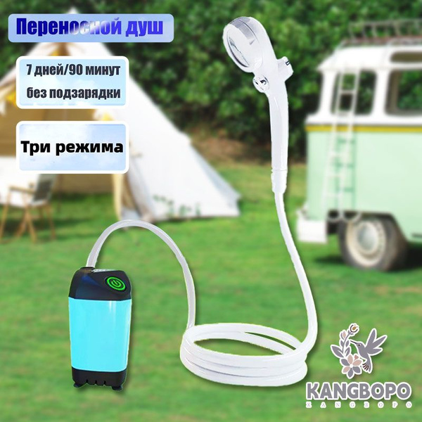 Душ аккумуляторный для дачи, кемпенга, портативный, летний, походный ...