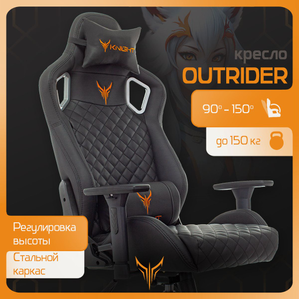KNIGHT Игровое компьютерное кресло Кресло игровое KNIGHT OUTRIDER B ...