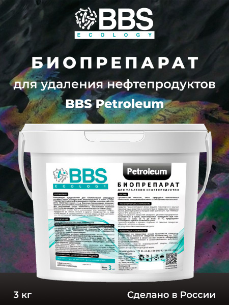 Биоактиватор, живые бактерии для удаления масел и нефтепродуктов из ...
