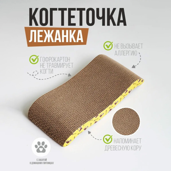 Когтеточка для кошки картонная, лежанка напольная купить на OZON по ...