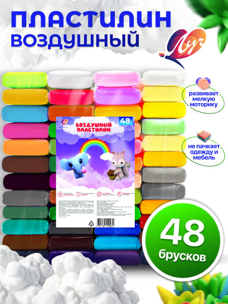 Пластилин воздушный Луч 48 цветов в наборе купить на OZON по низкой ...
