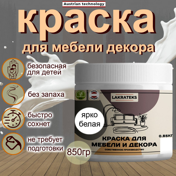 Меловая краска для мебели и декора Белая без запаха 850гр, для кухни ...