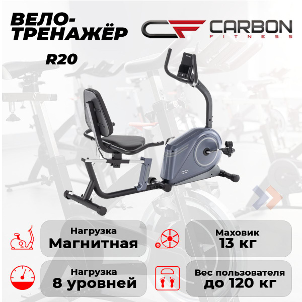 Велотренажер домашний CARBON FITNESS R20 купить на OZON по низкой цене ...