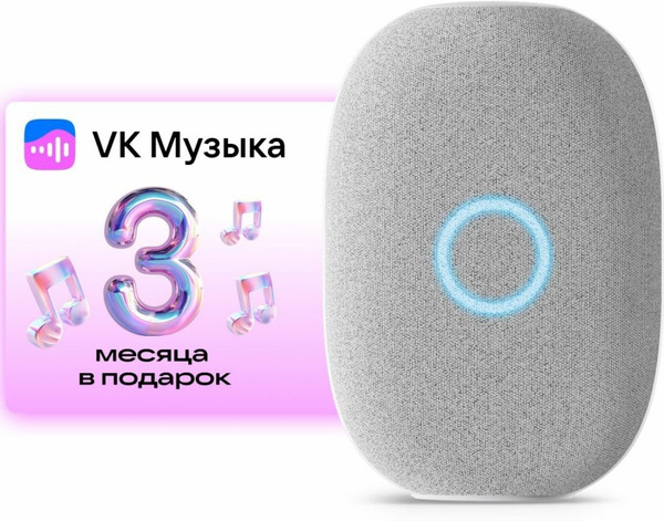 Умная колонка VK Капсула с голосовым помощником Марусей белая купить на ...