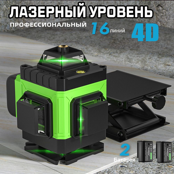 PAOWAFOL Лазерный уровень/нивелир Зеленыйлуч купить на OZON по низкой ...