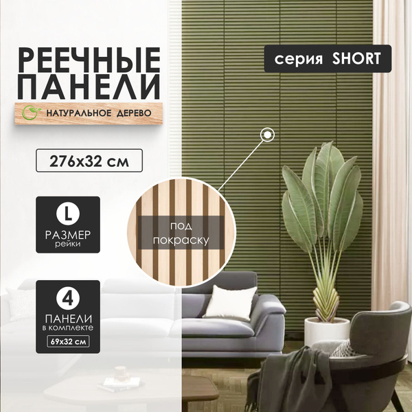 Характеристики Стеновые панели реечные, рейки на стену под покраску ...