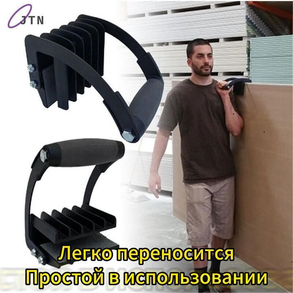 Ручка-переноска, захваты для переноски листовых материалов(гипсокартона ...