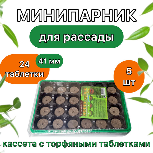 Парник для рассады/мини для рассады с крышкой/парник для рассады на ...
