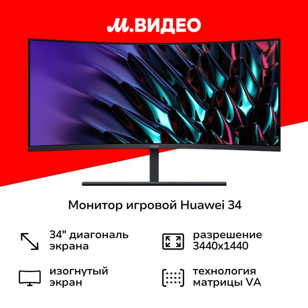 HUAWEI 34" Монитор MateView GT 34'' ZQE-CBA, черный купить на OZON по ...