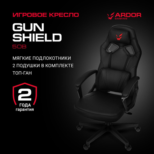 Кресло игровое ARDOR GAMING Gun Shield 50B черный купить на OZON по ...