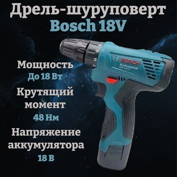 Дрель шуруповерт аккумуляторный 18V Bosh купить на OZON по низкой цене ...