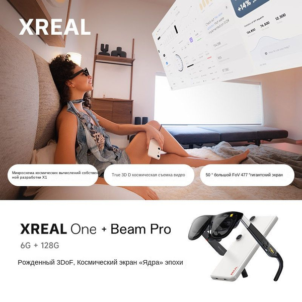 Очки реальности реальности XREAL One с Beam Pro (глобальная версия) 6G ...