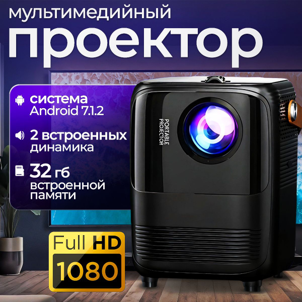 Проектор для фильмов, мини проектор 4к купить на OZON по низкой цене ...