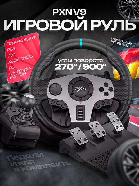 Руль игровой для ПК с педалями Yart купить на OZON по низкой цене ...