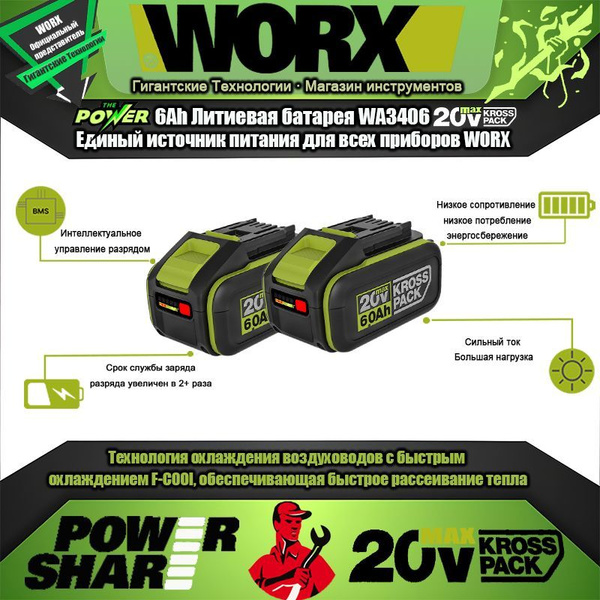 Аккумулятор WORX WA3406,20В,2 АКБ 6Ah, для шуруповерта, гайковерта ...