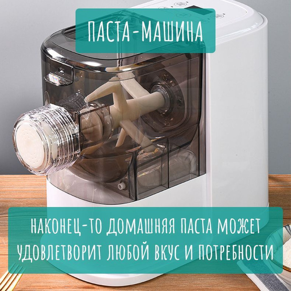 Автоматическая паста-машина, изготовление макарон, лапшичница-SZX-1 ...