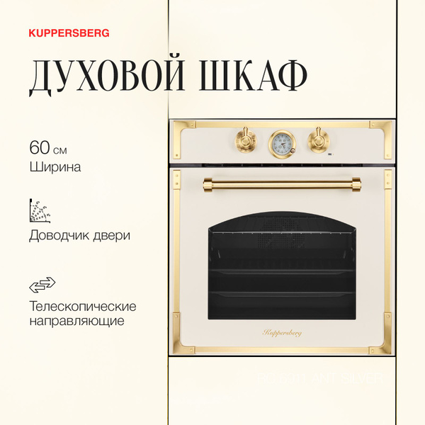 Духовой шкаф электрический встраиваемый Kuppersberg RC 6911 С Bronze ...