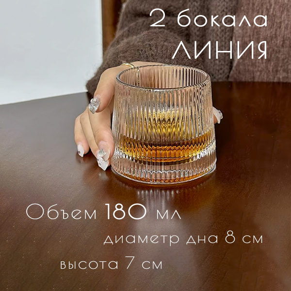 Набор бокалов "Линия", 180 мл купить c доставкой на OZON по низкой цене ...