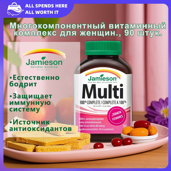 Jamieson Полностью сбалансированный комплекс витаминов для женщин, 90 ...