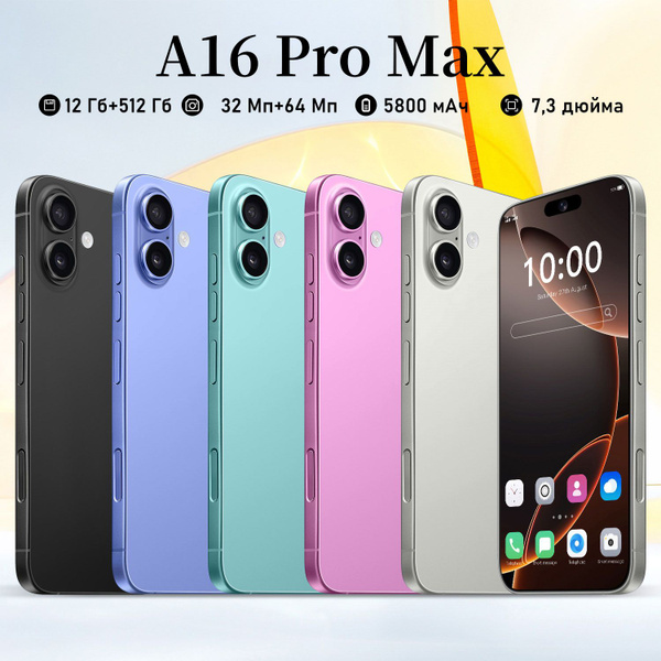 Характеристики Смартфон A16 Pro Max, Смартфон русской версии, сеть 4g ...