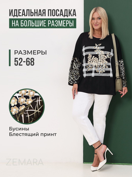 Джемпер Женский ZEMARA черный сахара Трикотаж, размер 60 Без застежки ...