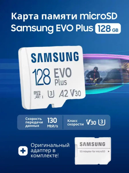 Карта памяти Micro SD EVO Plus 128 ГБ class 10 купить на OZON по низкой ...
