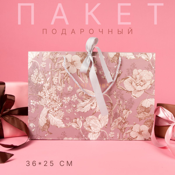 Подарочный пакет 36х25 горизонтальный "С цветами" с лентами в комплекте ...