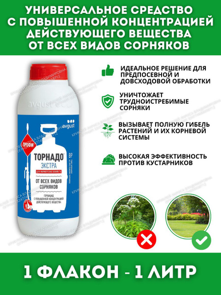 Торнадо Экстра от сорняков 1 литр купить на OZON по низкой цене ...