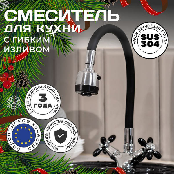 Смеситель для кухни с гибким изливом Антей серии Радуга, с барашками ...