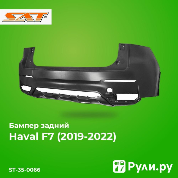 Бампер задний Haval H9 15-24