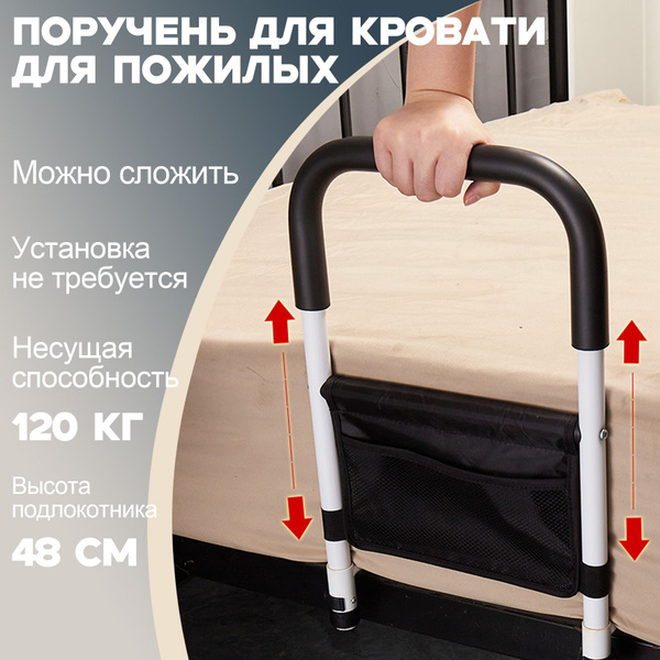 Поручень для кровати для пожилых купить на OZON по низкой цене (1832517761)