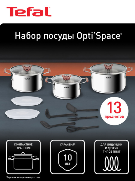 Tefal Набор посуды для приготовления