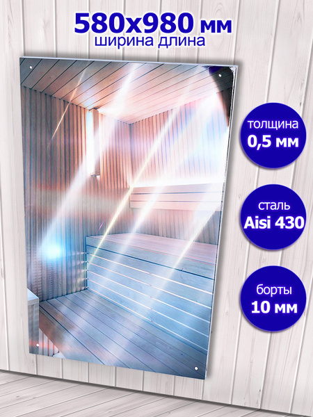 Отражающий экран для котлов из нержавейки 580х980 мм. купить на OZON по ...
